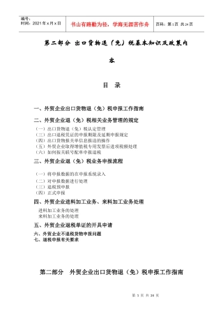 外贸企业出口退(免)税办税指南2