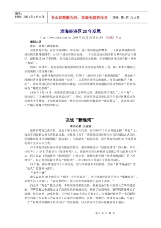 淮海经济区20年反思