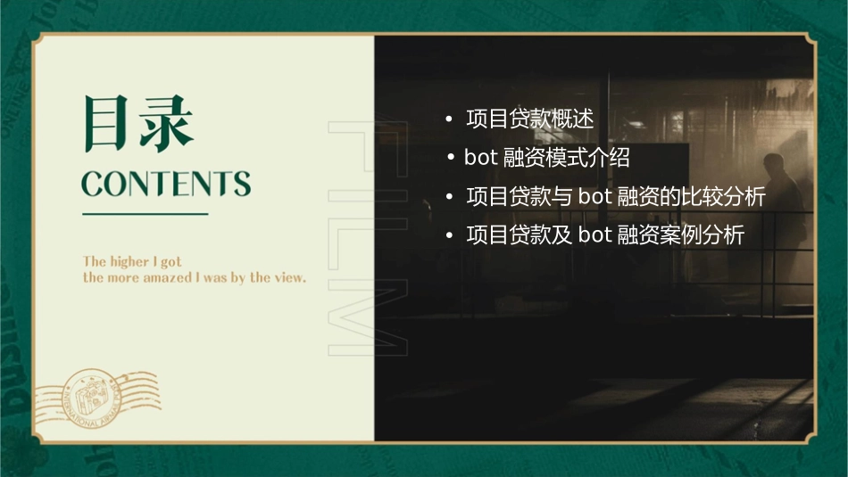 项目贷款及BOT融资课件_第2页