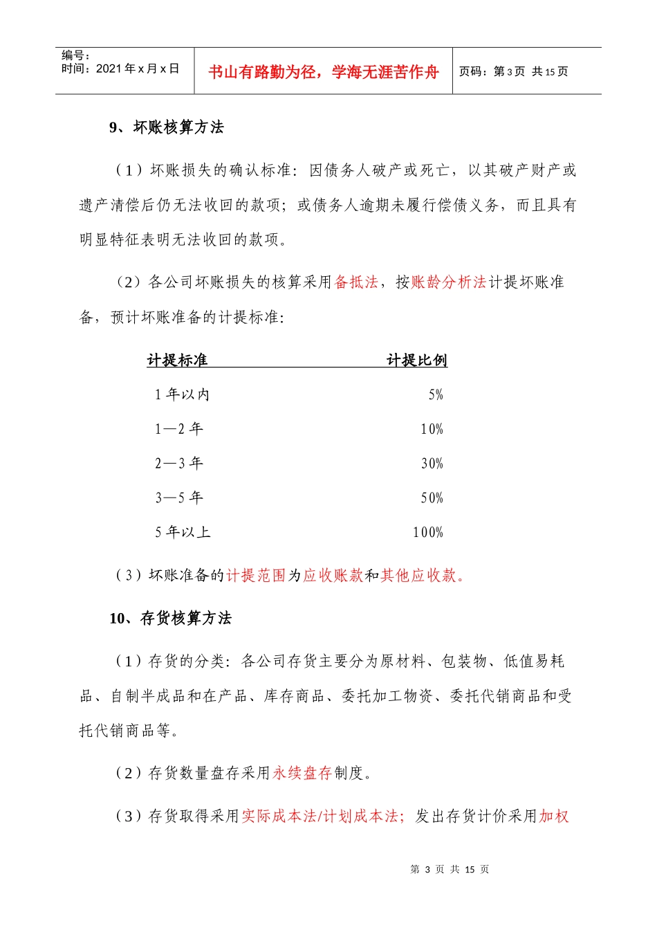 主要会计政策及会计估计_第3页