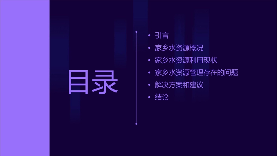 家乡的水资源利用情形综述课件_第2页