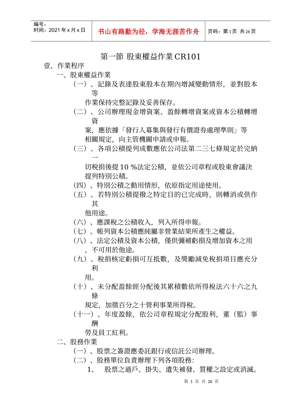 某公司融资管理循环与财务知识程序分析_第1页