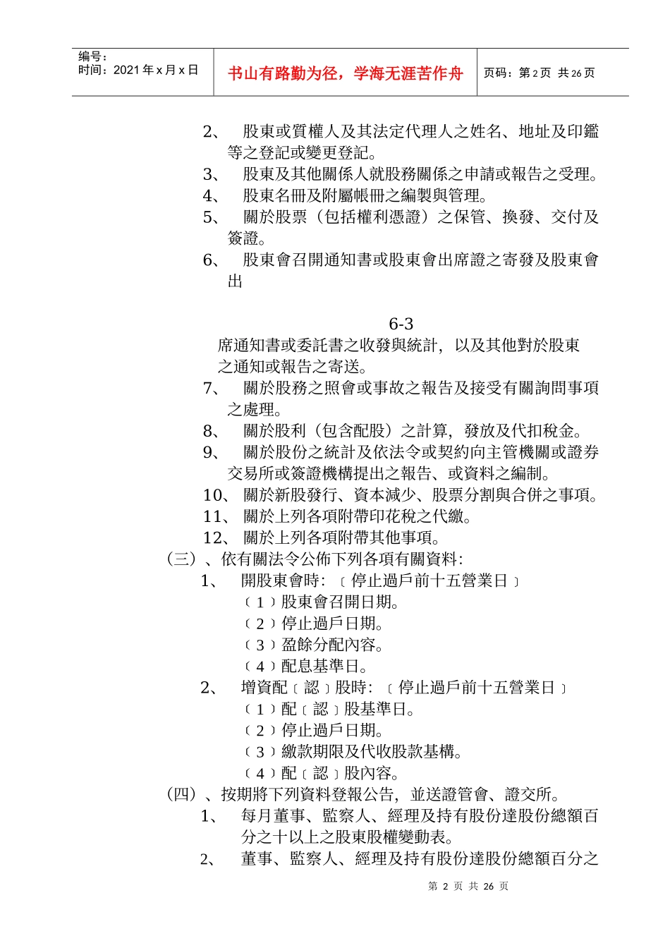 某公司融资管理循环与财务知识程序分析_第2页