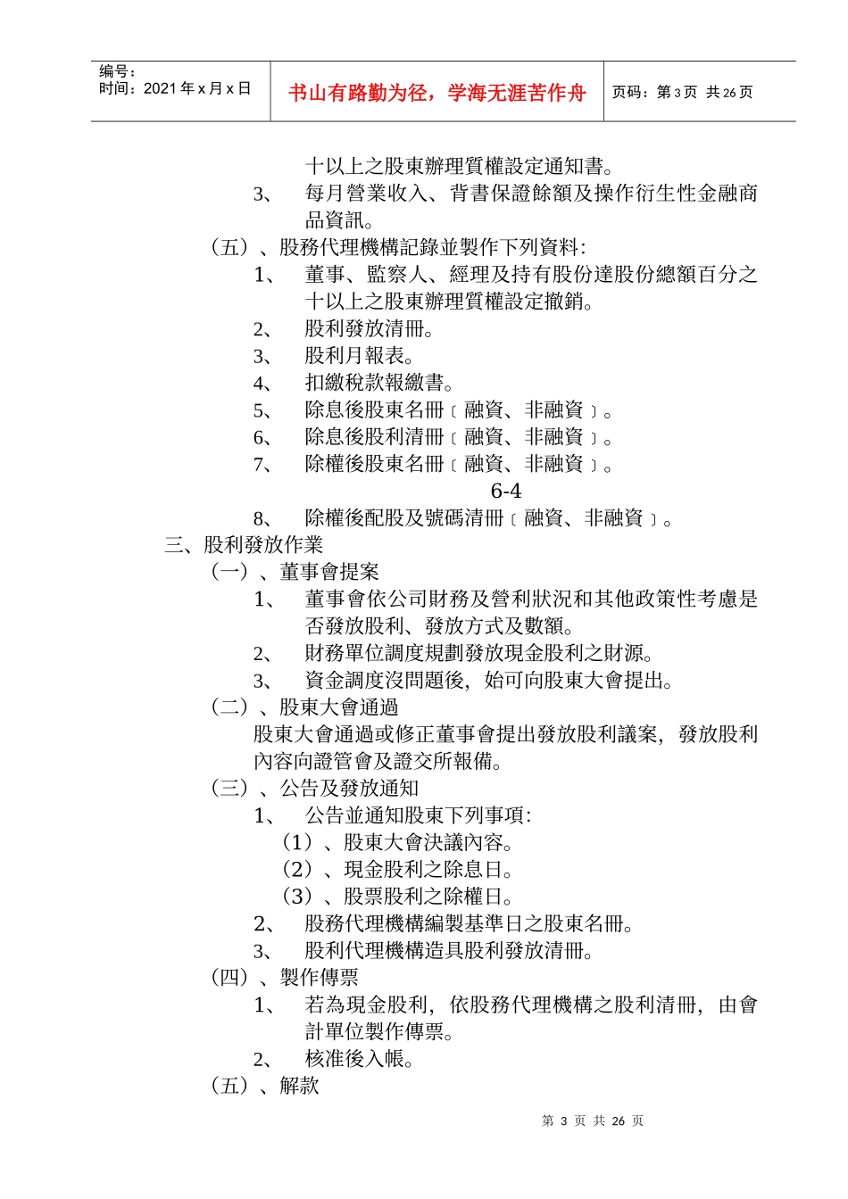 某公司融资管理循环与财务知识程序分析_第3页