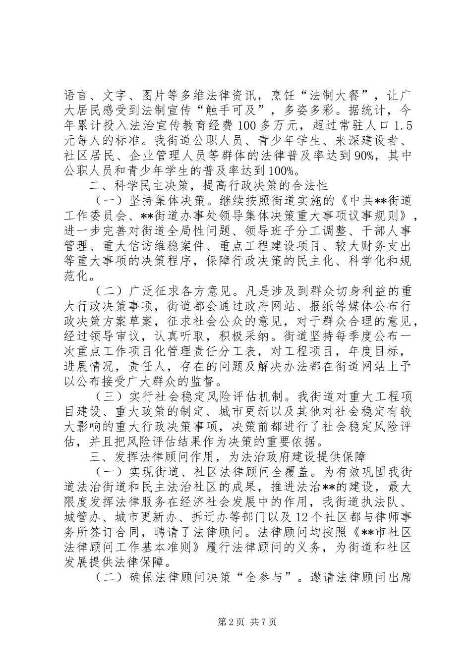 街道XX年依法行政工作情况报告_第2页