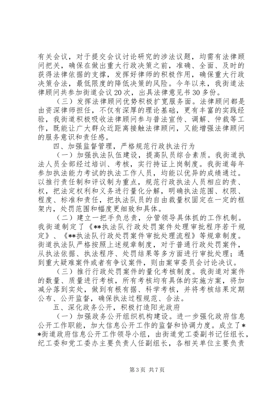 街道XX年依法行政工作情况报告_第3页