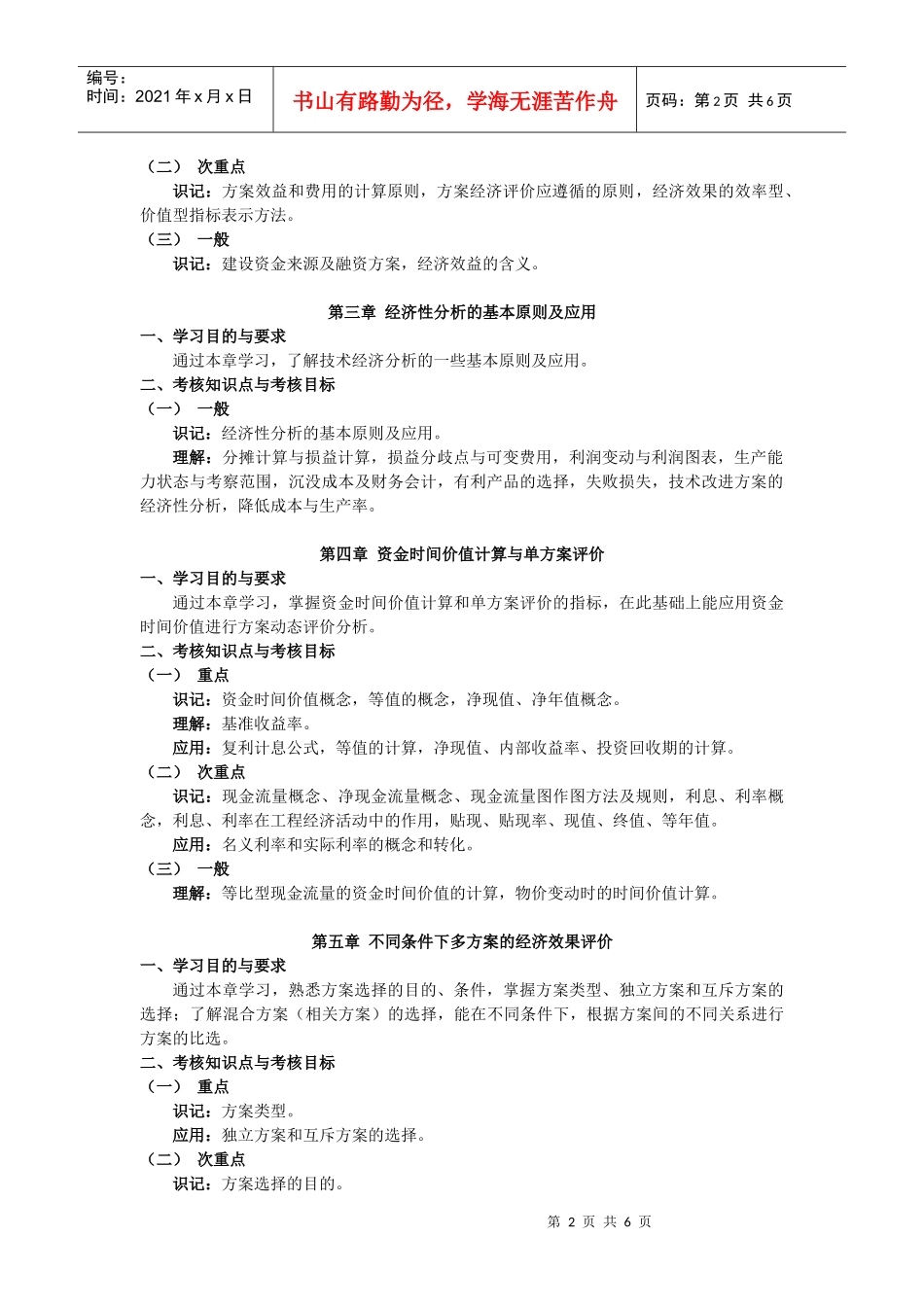 2657 建筑工程技术经济学_第2页