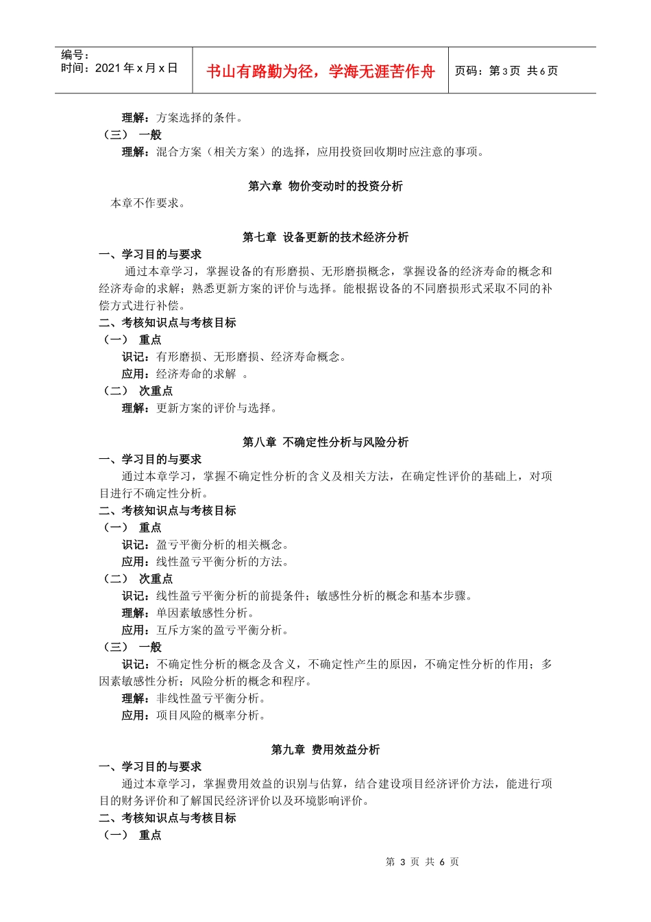 2657 建筑工程技术经济学_第3页