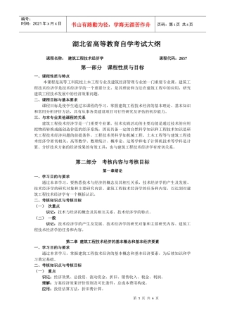 2657 建筑工程技术经济学