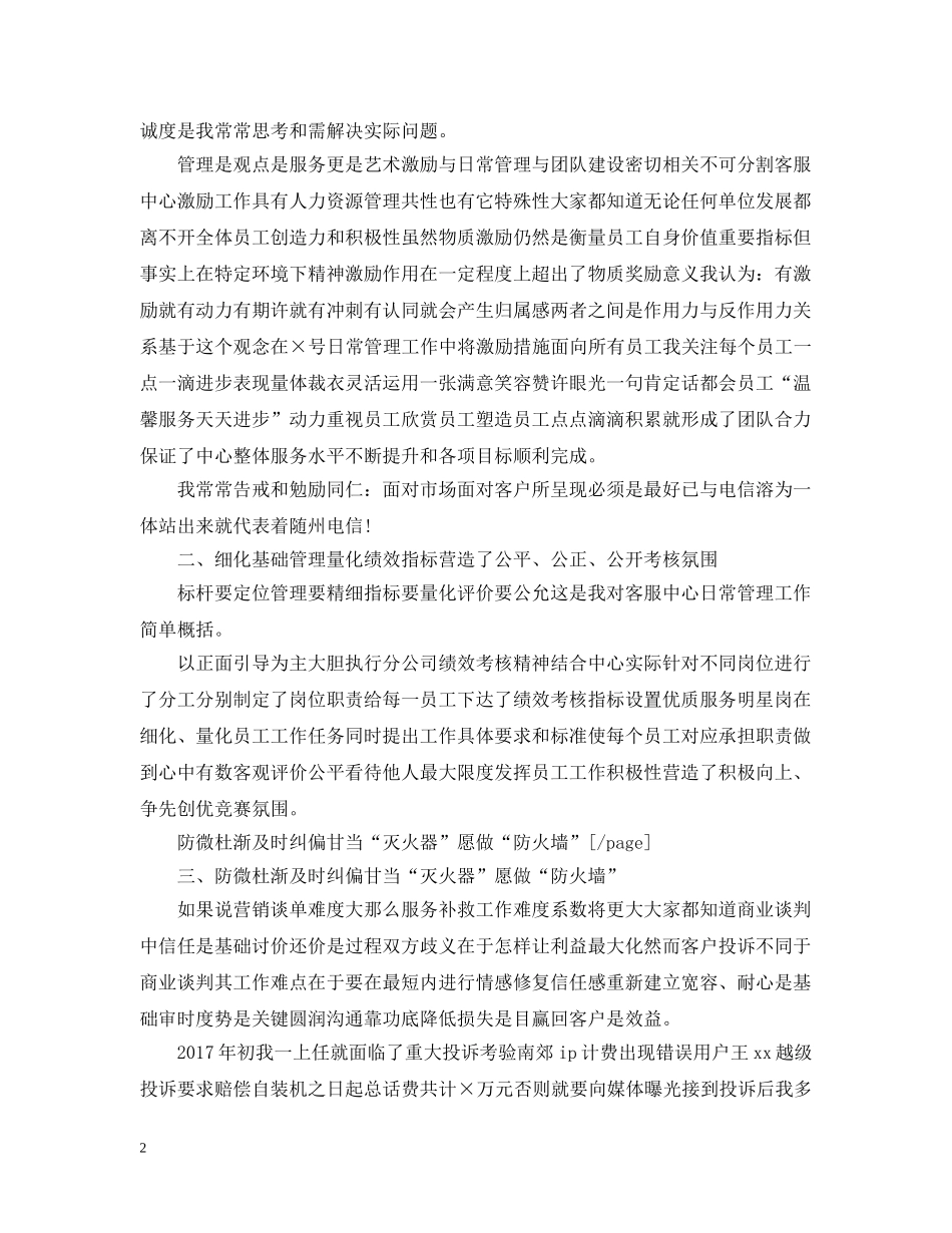 电话客服年终工作总结范文 _第2页