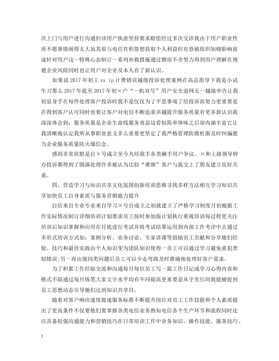 电话客服年终工作总结范文 _第3页