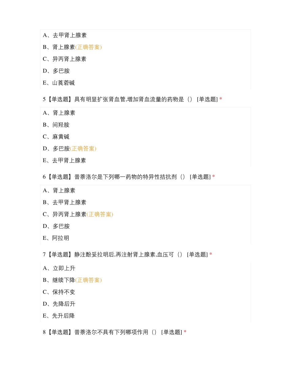 药理学-作用于传出神经系统的药物_第2页
