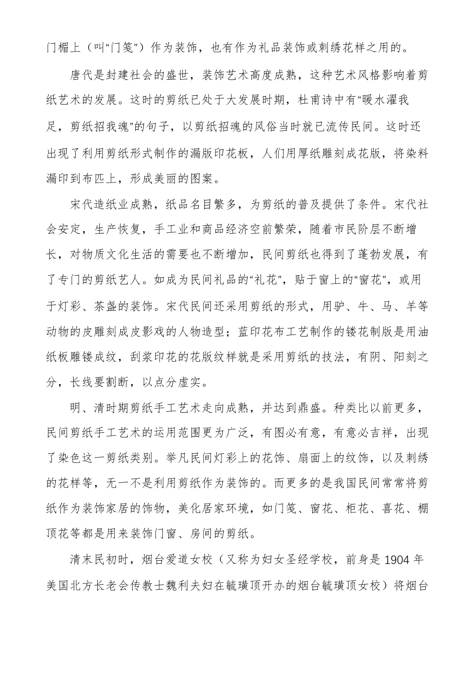 烟台剪纸艺术的传承与发展剪纸艺术传承的意义_第2页