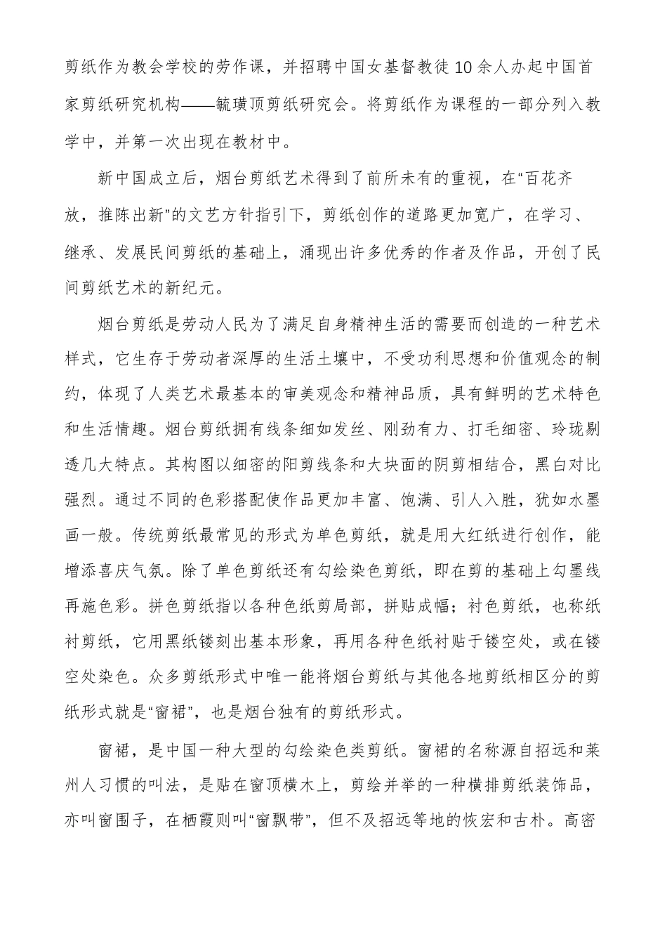 烟台剪纸艺术的传承与发展剪纸艺术传承的意义_第3页