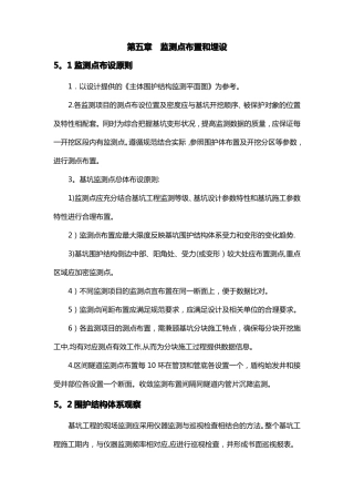 工程基坑监测点布设方案