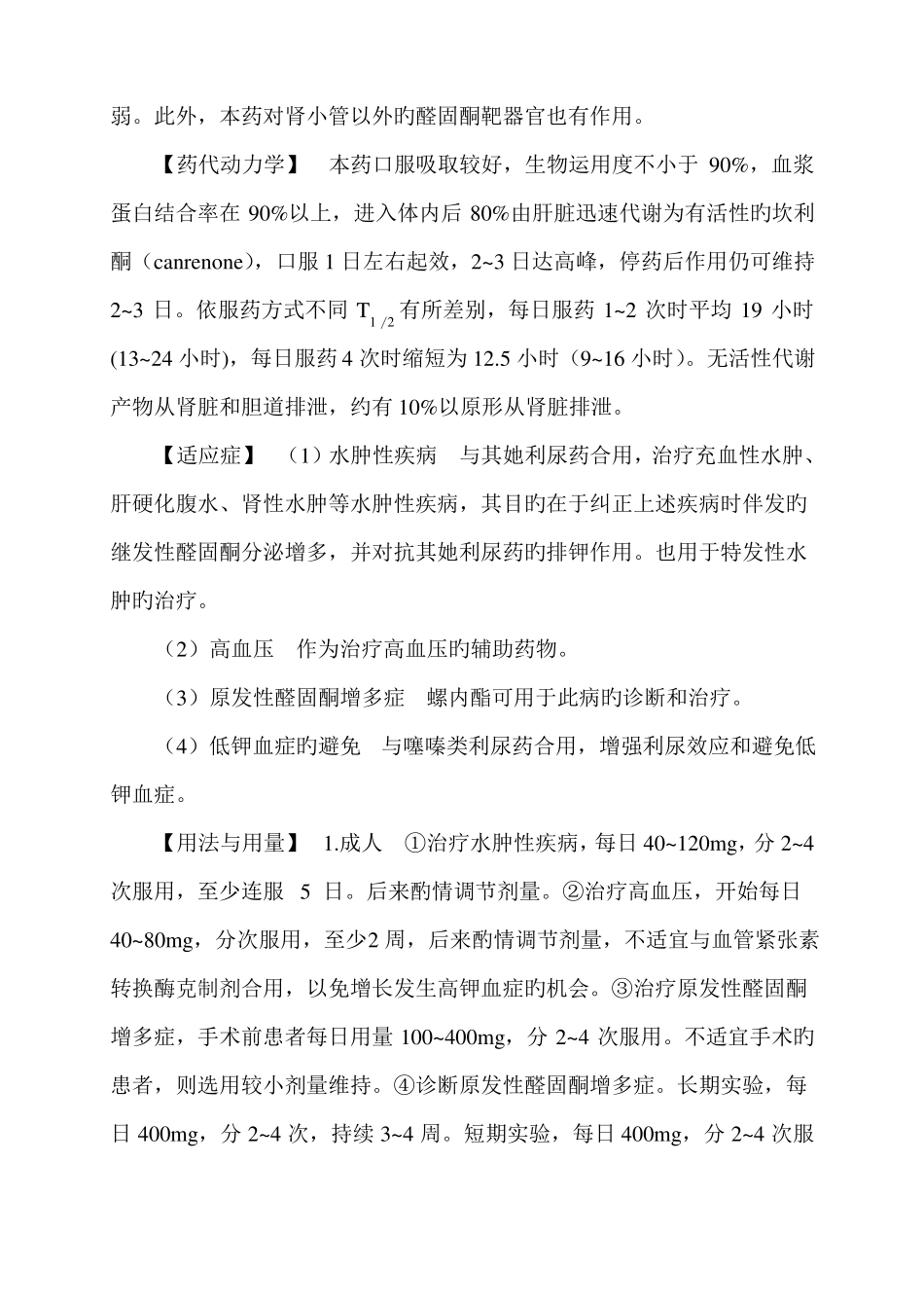 螺内酯片说明书_第2页