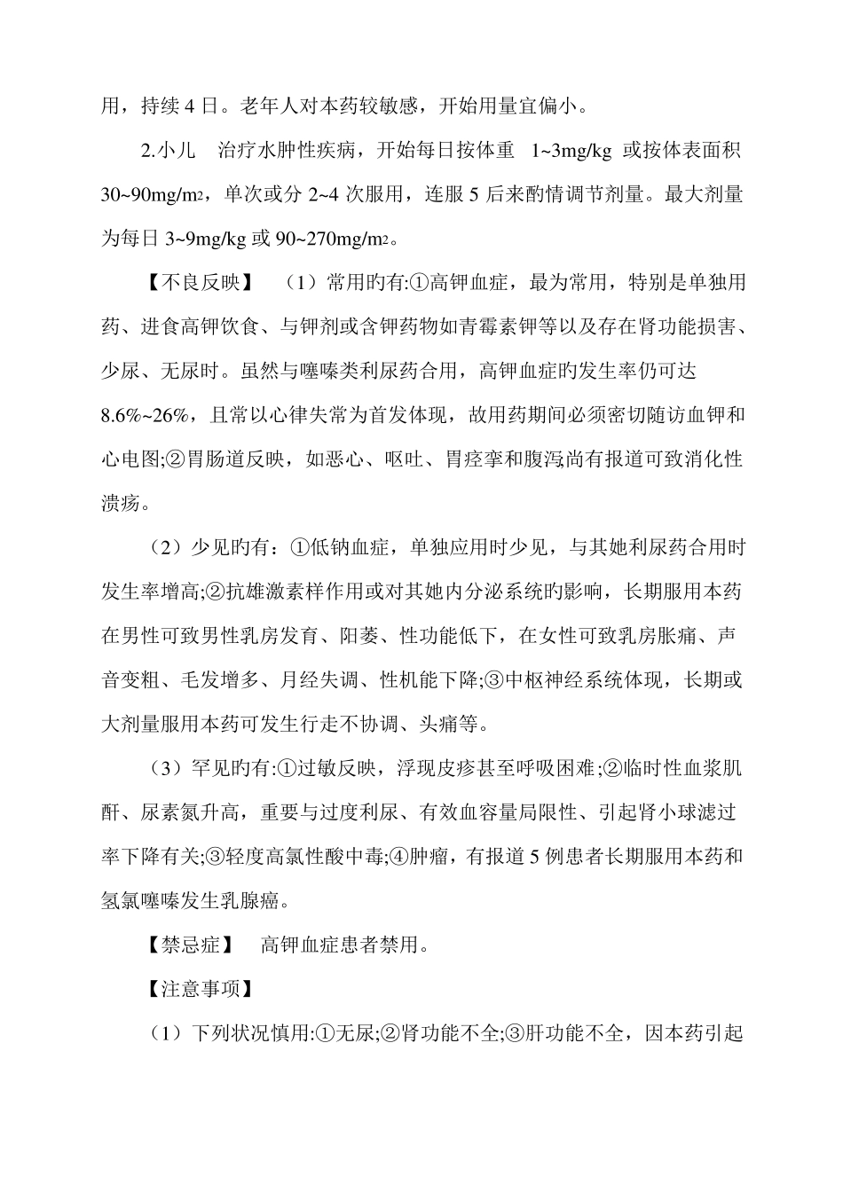 螺内酯片说明书_第3页