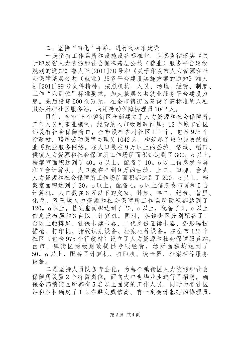 基层公共服务平台建设工作汇报_第2页