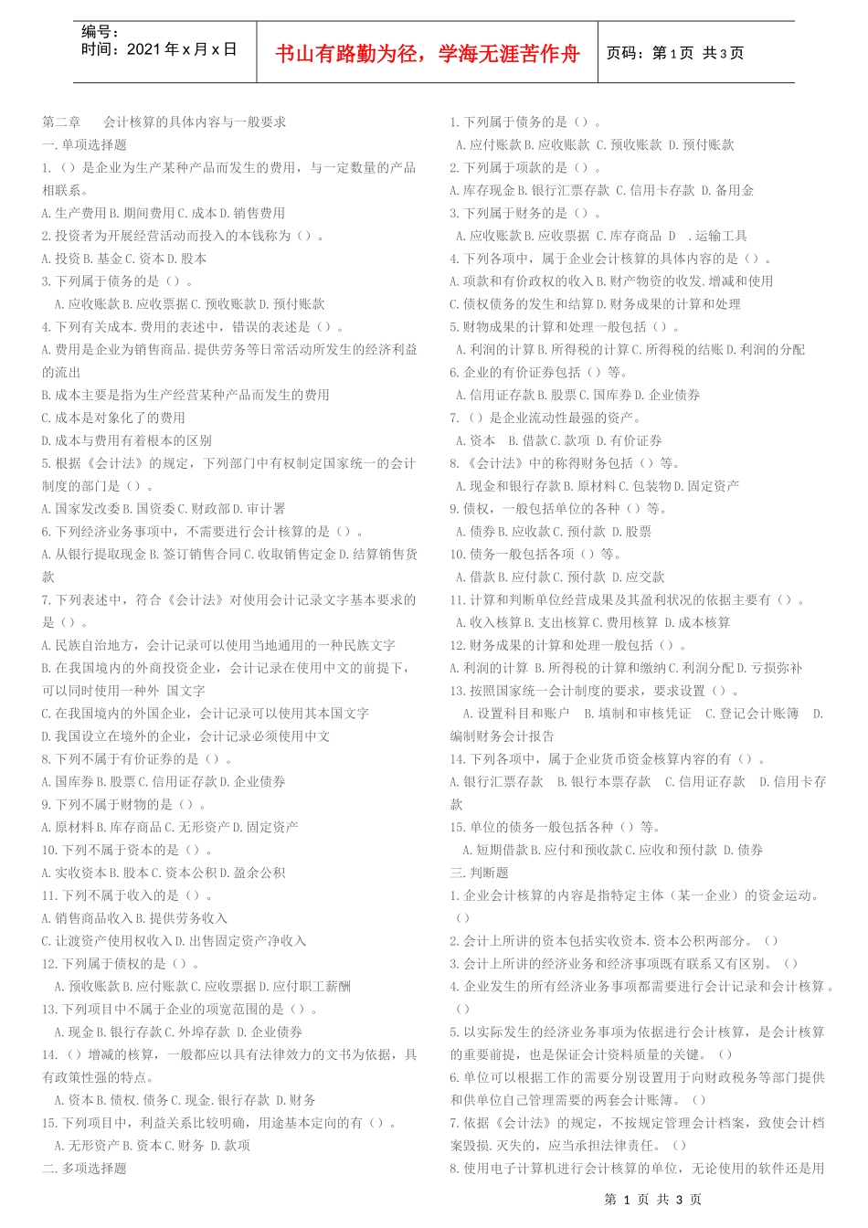 烟台中祥会计培训烟台会计培训,报名热线-15966_第1页
