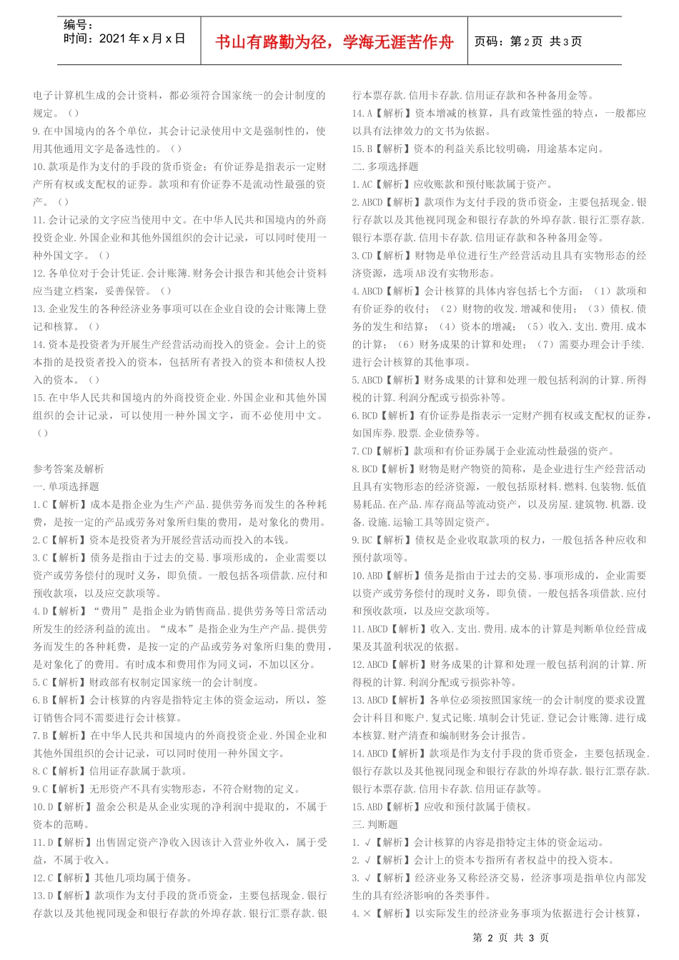 烟台中祥会计培训烟台会计培训,报名热线-15966_第2页