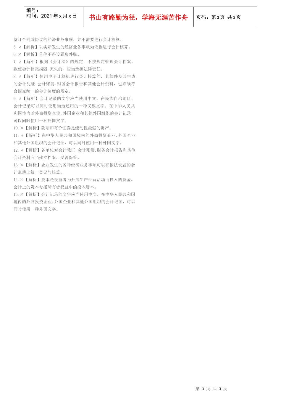 烟台中祥会计培训烟台会计培训,报名热线-15966_第3页