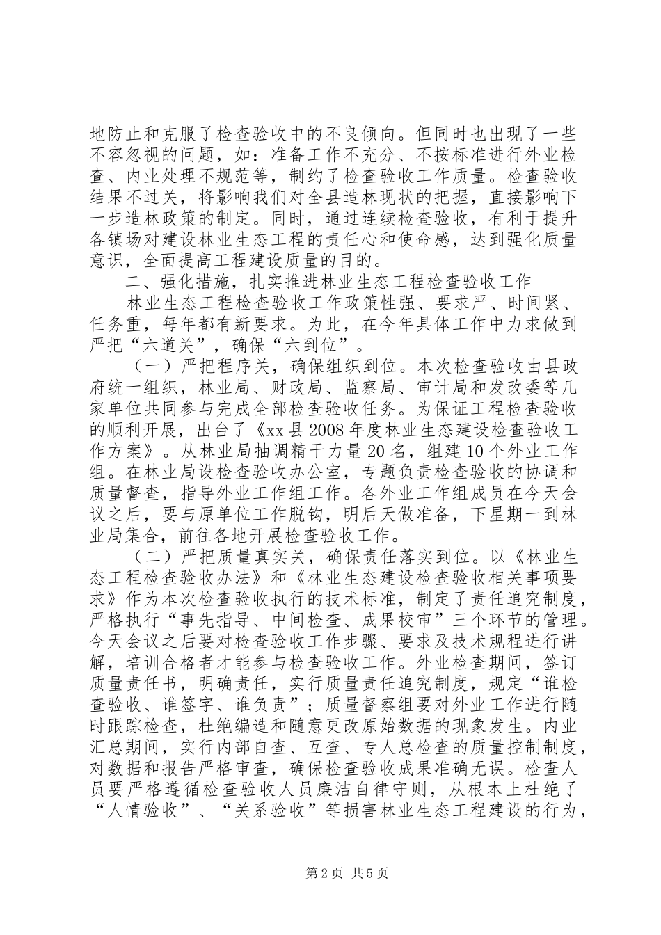 林业生态工程检查验收工作汇报_第2页