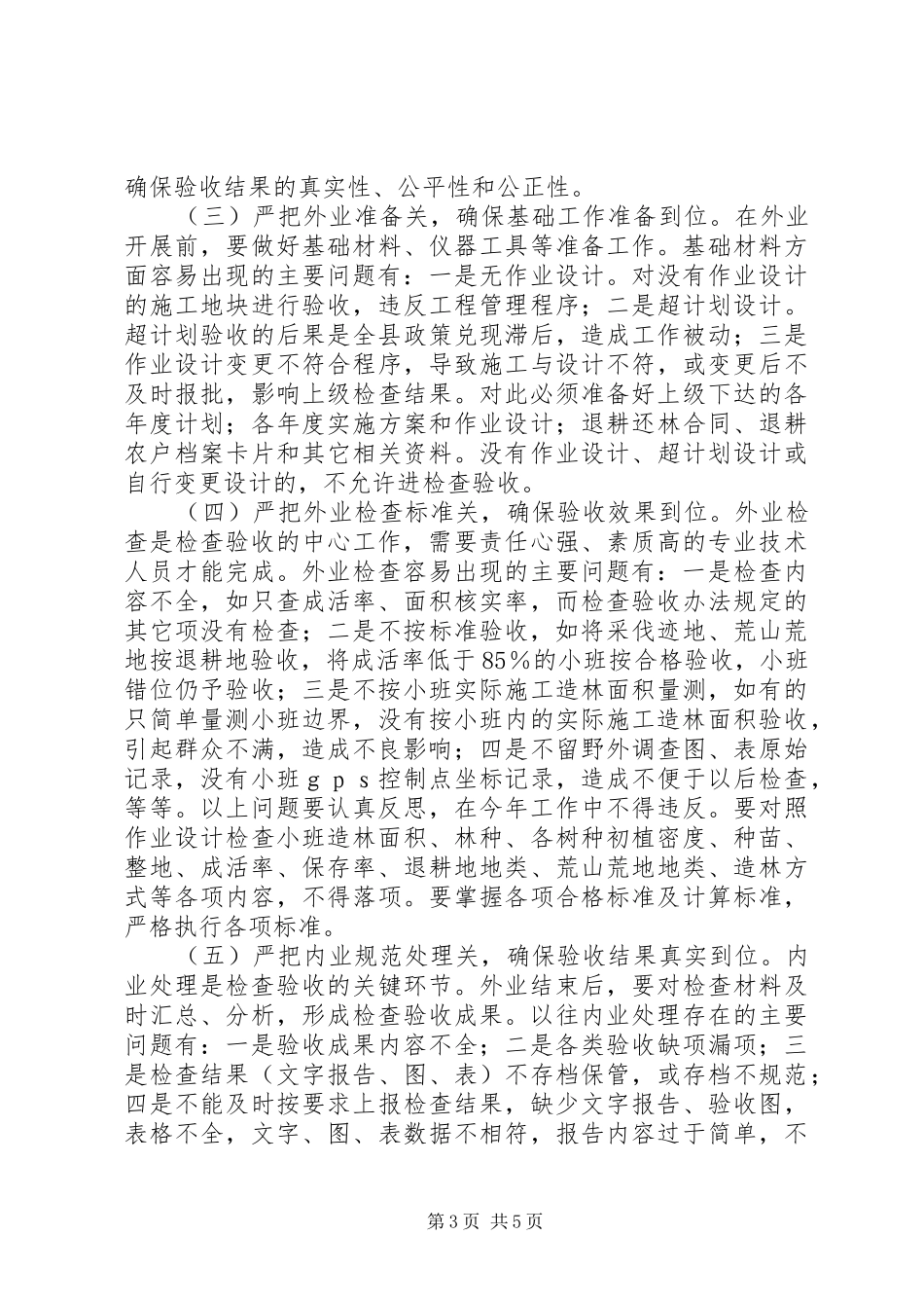 林业生态工程检查验收工作汇报_第3页