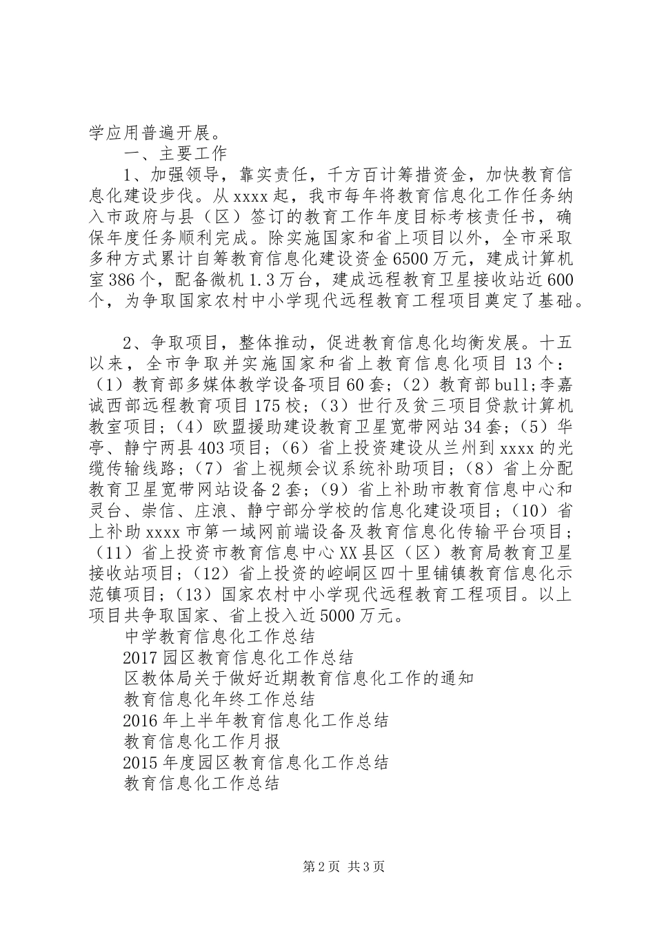 市教育信息化工作总结范文_第2页