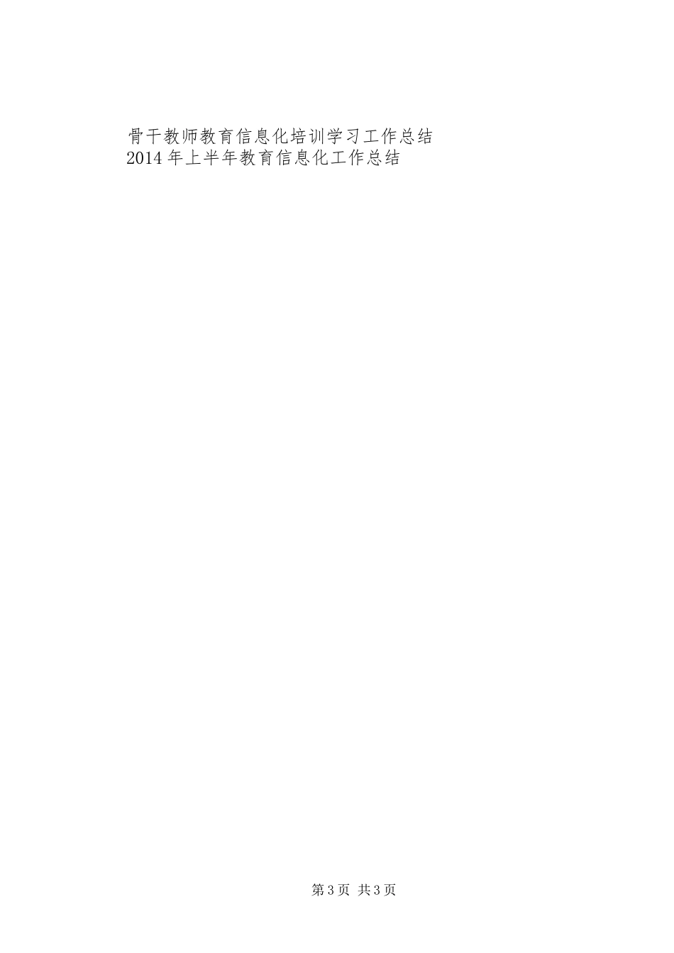 市教育信息化工作总结范文_第3页