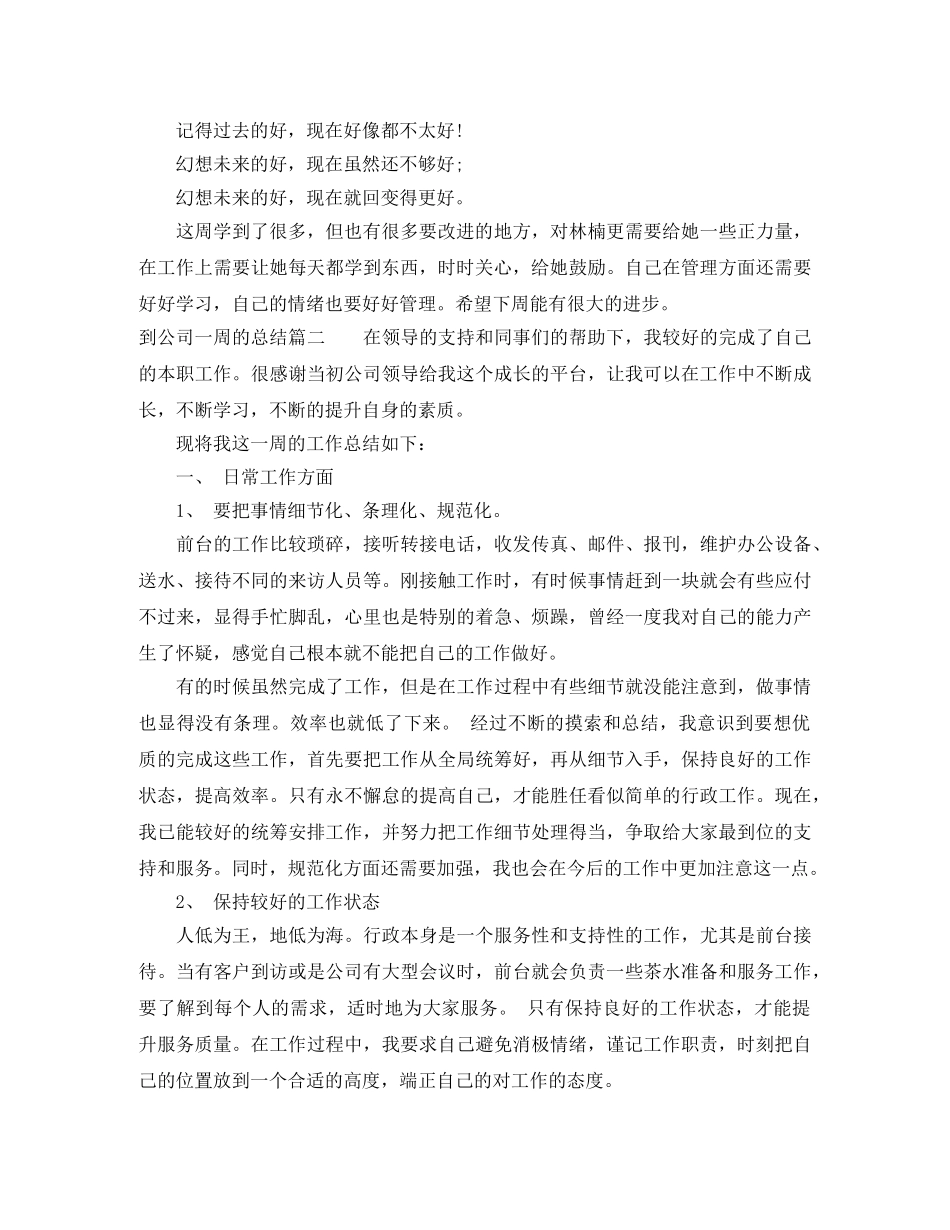 到公司一周的总结 _第2页