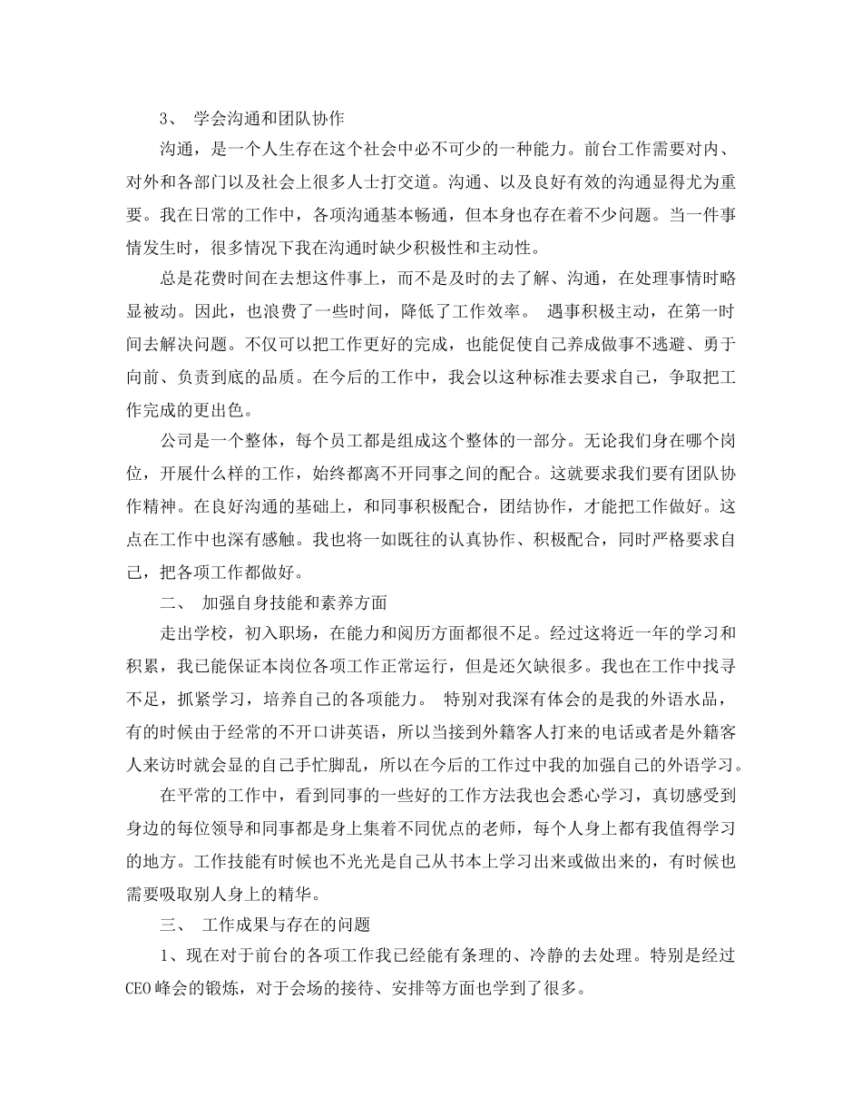 到公司一周的总结 _第3页