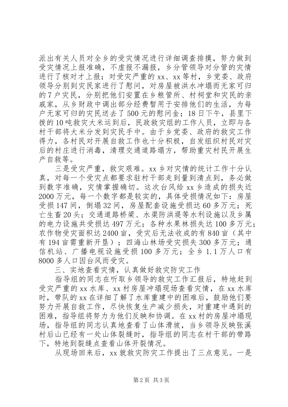 救灾重建工作情况汇报_第2页