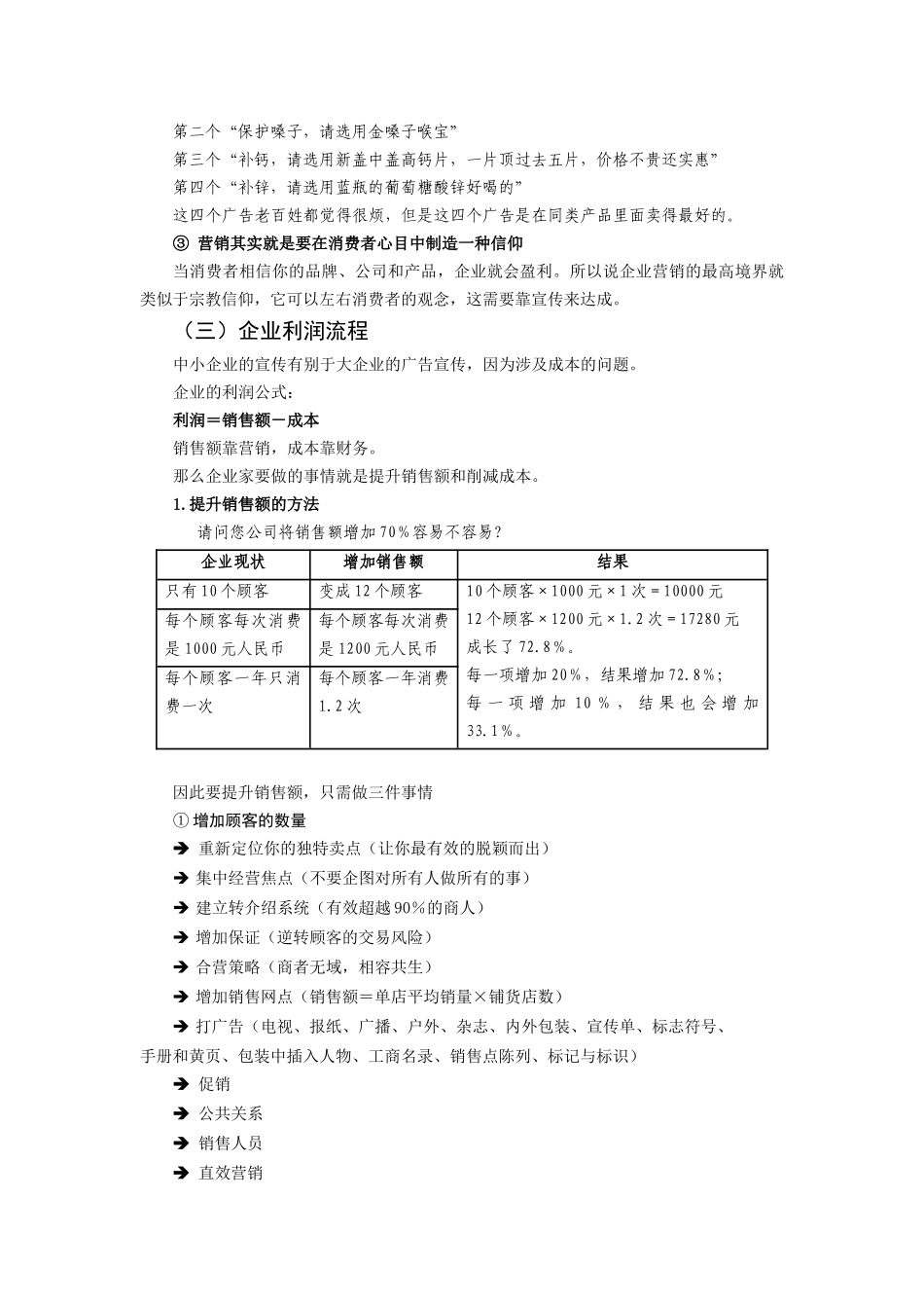 中小企业盈利秘方-另类营销法则_第3页
