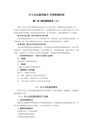 中小企业盈利秘方-另类营销法则