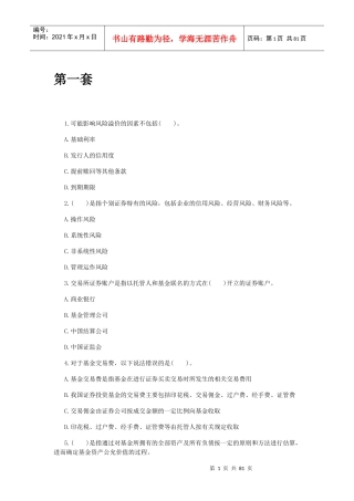 证券投资基金单选集