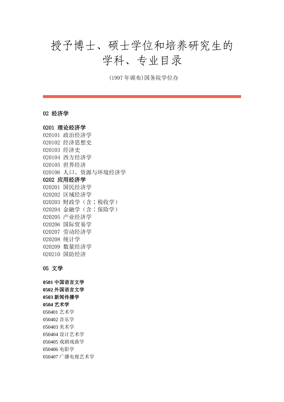 02 经济学_第1页