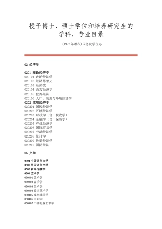 02 经济学