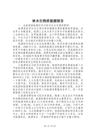 林木生物质能源报告