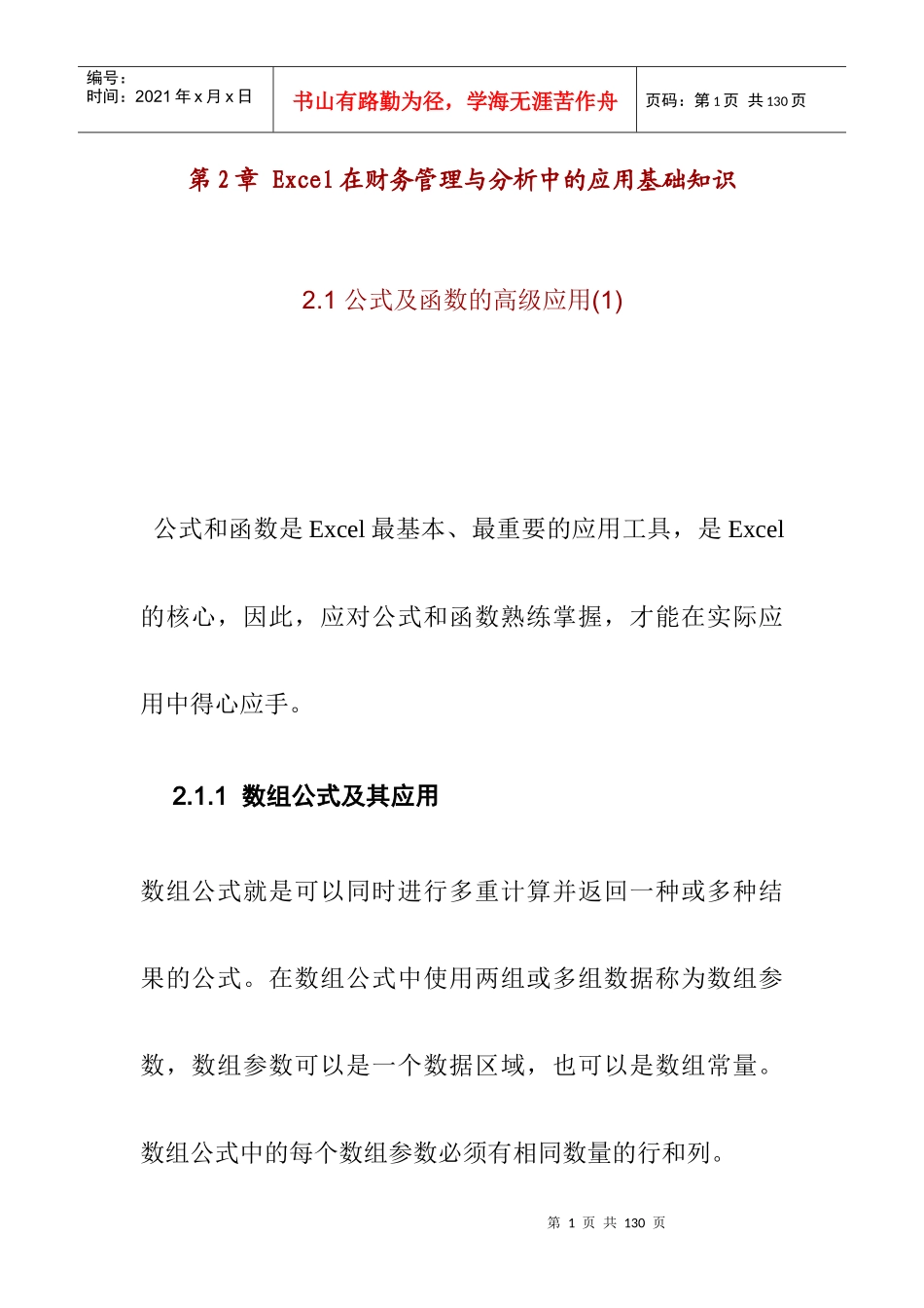 excel在财务管理与财务分析中的应用基础知识_第1页