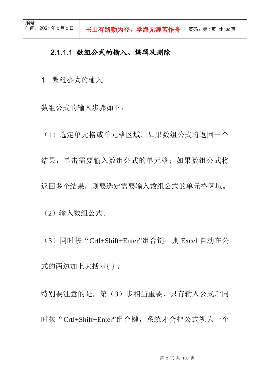 excel在财务管理与财务分析中的应用基础知识_第2页