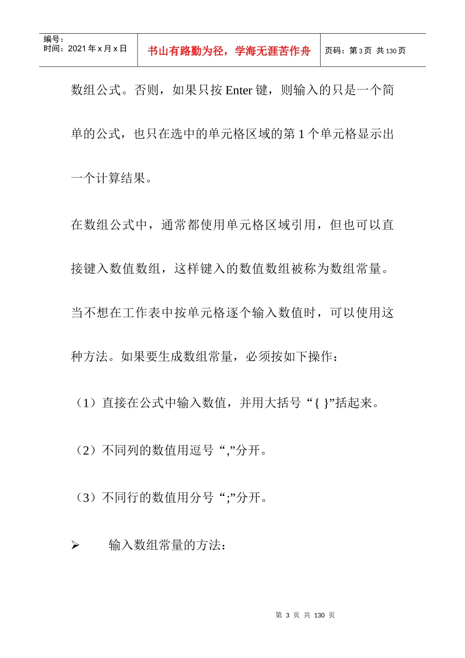 excel在财务管理与财务分析中的应用基础知识_第3页