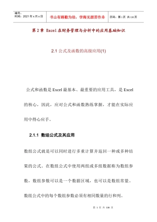 excel在财务管理与财务分析中的应用基础知识