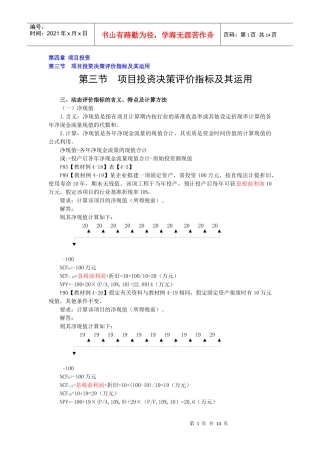 财务管理·闫华红基础班·第四章(四)