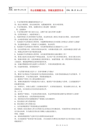 河南省农村信用社考试资料