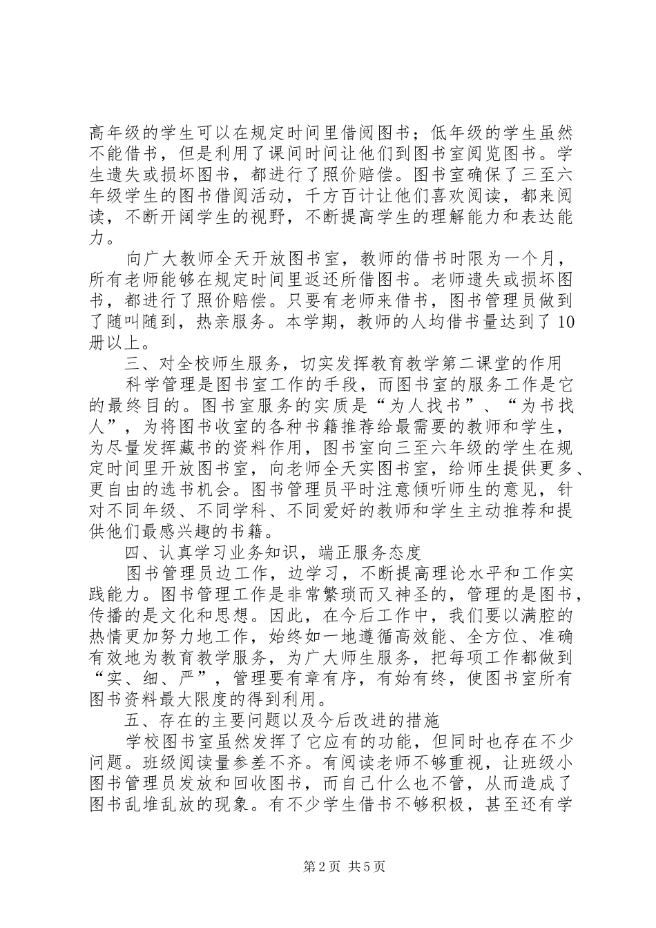 图书馆个人总结范文3篇_第2页