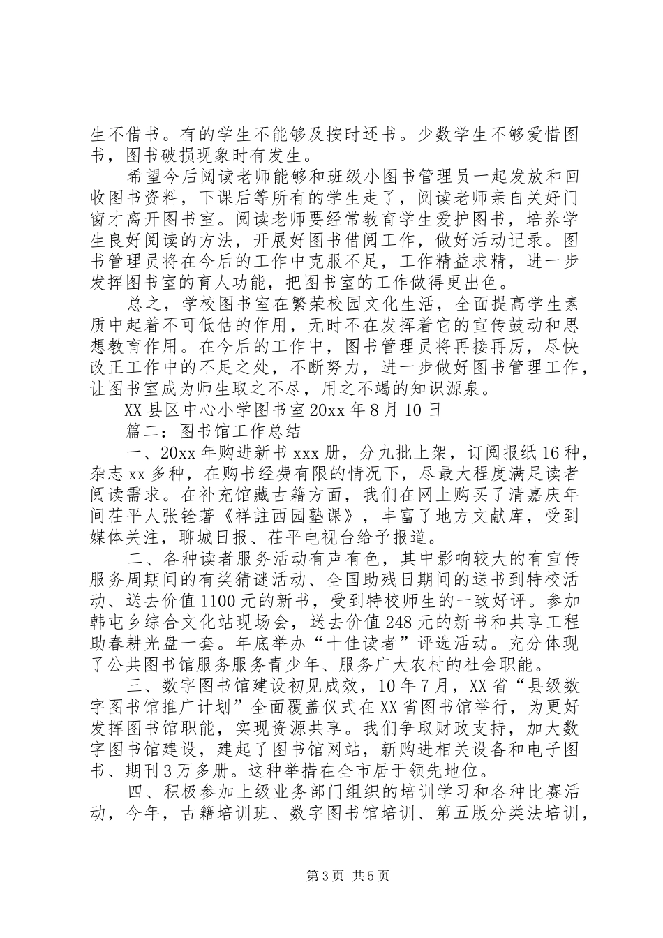 图书馆个人总结范文3篇_第3页