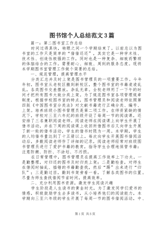 图书馆个人总结范文3篇