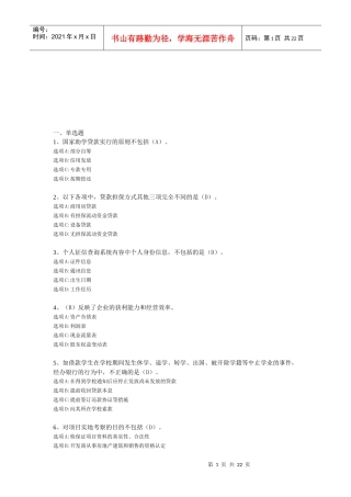 个人贷款相关试题