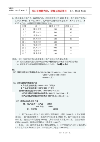 成本会计网上形成性测评任务一