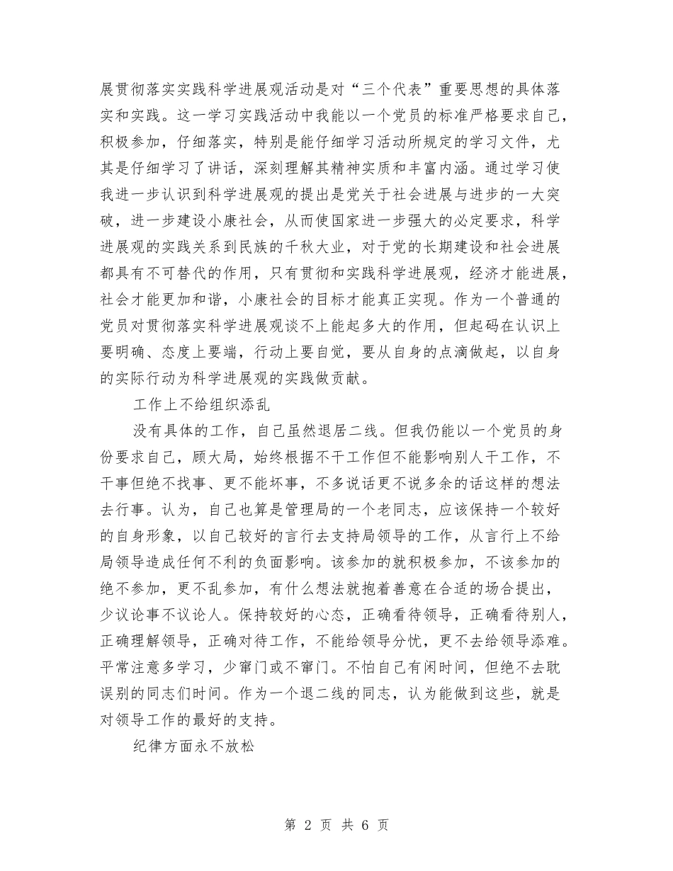 2024年管理局调研员工作总结范文与2024年粮油站上半年工作总结汇编_第2页